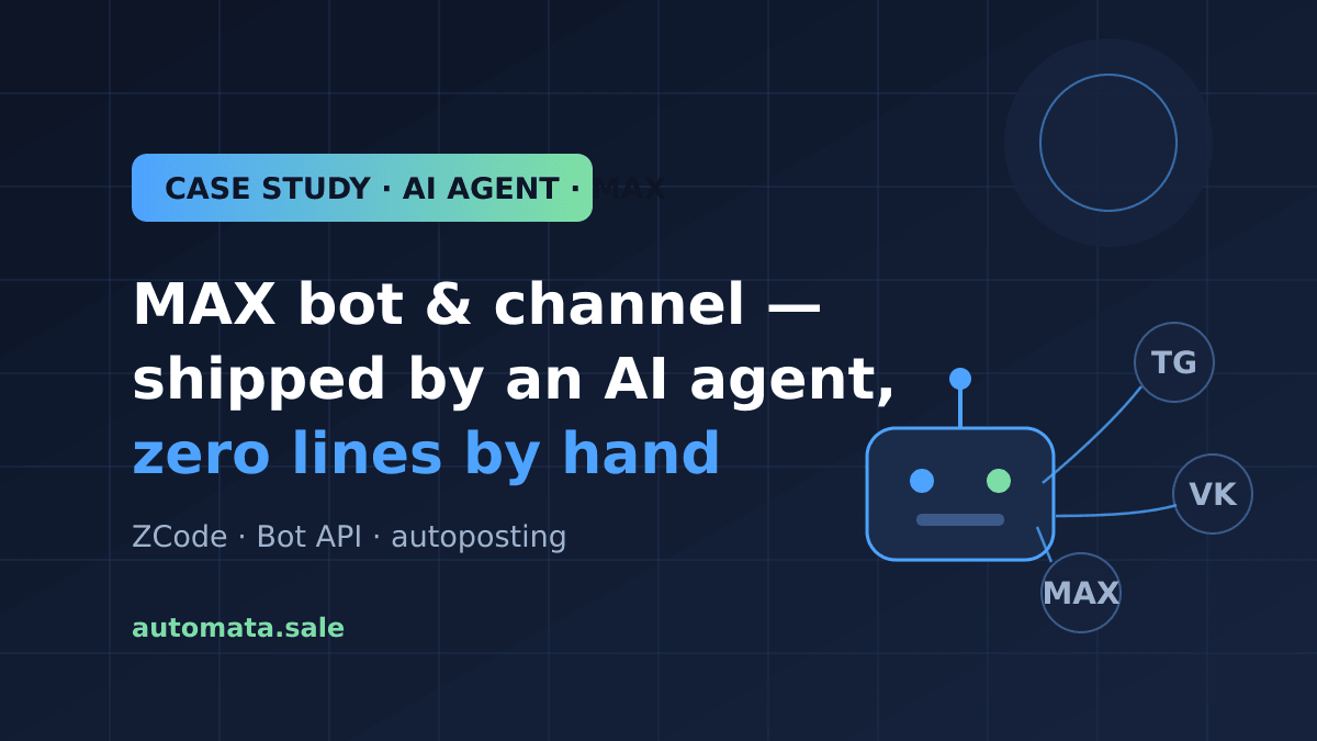 I Set Up a MAX Bot and Channel Without Writing a Single Line of Code: An AI Agent Case Study