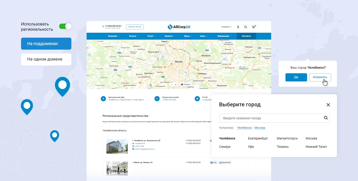 Продвигайте проект по регионам