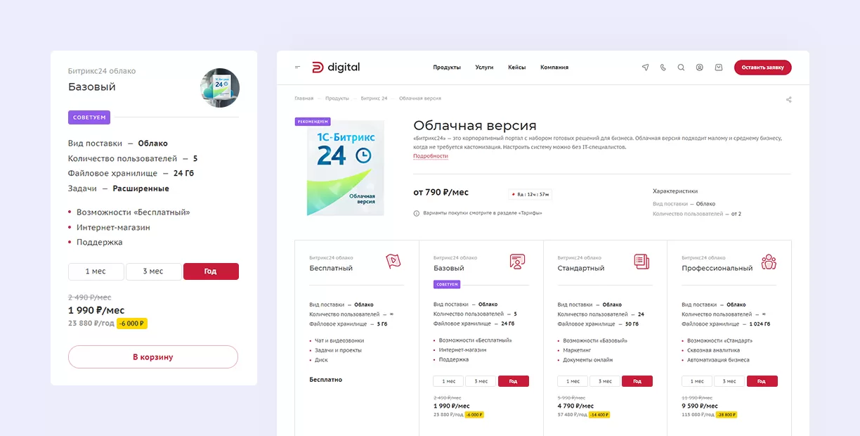 Предлагайте программные продукты в тарифах