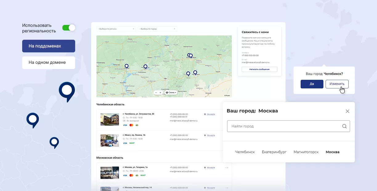 Охватите все регионы